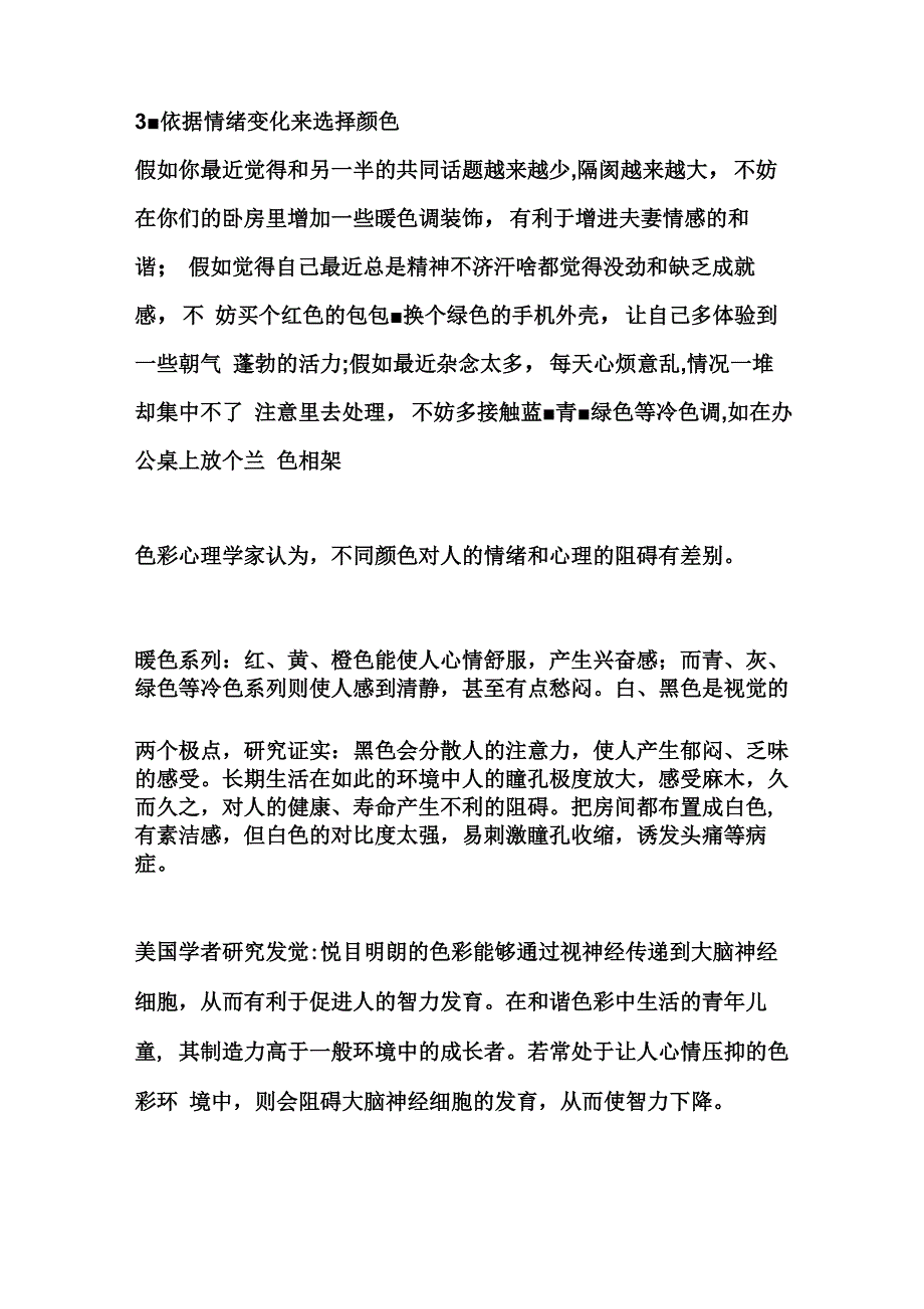 颜色对人的情绪的影响_第4页