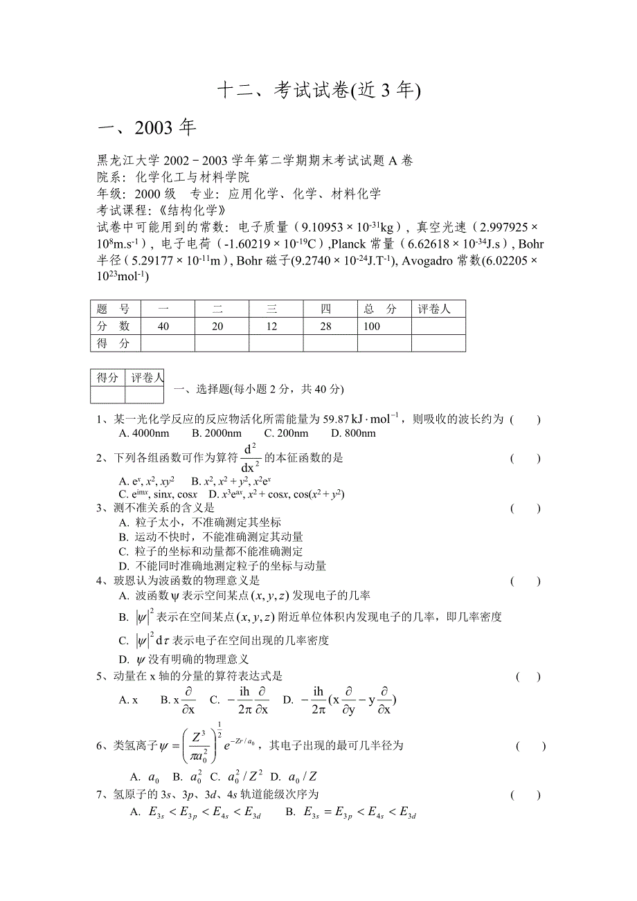 考试试卷(近3年).doc_第1页