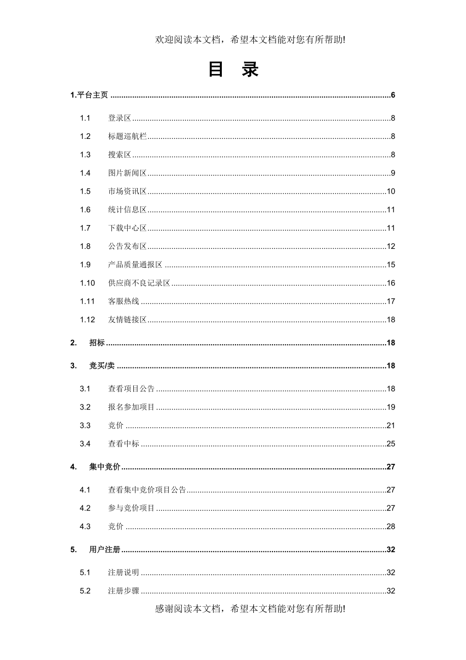 铁路物资采购商务平台使用说明_第2页