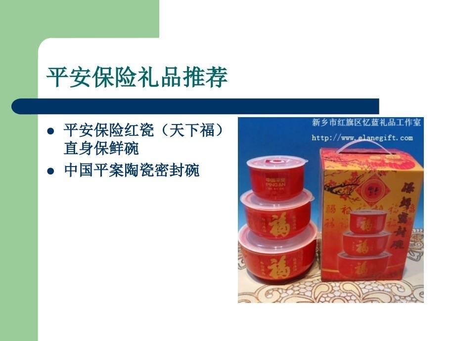 保险礼品套装推荐_第5页