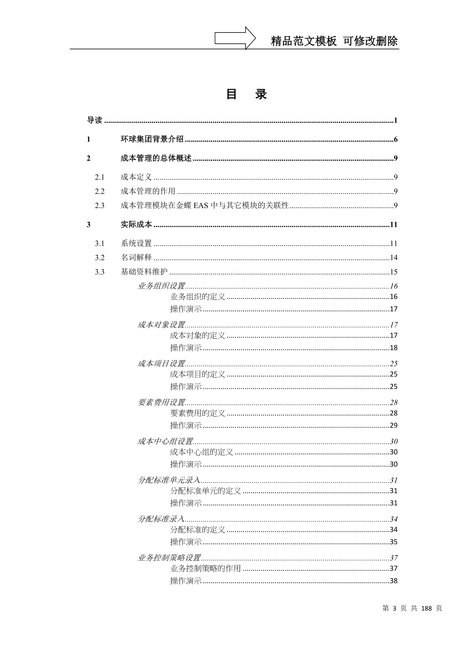 EAS快速入门-集团成本管理系统_第3页