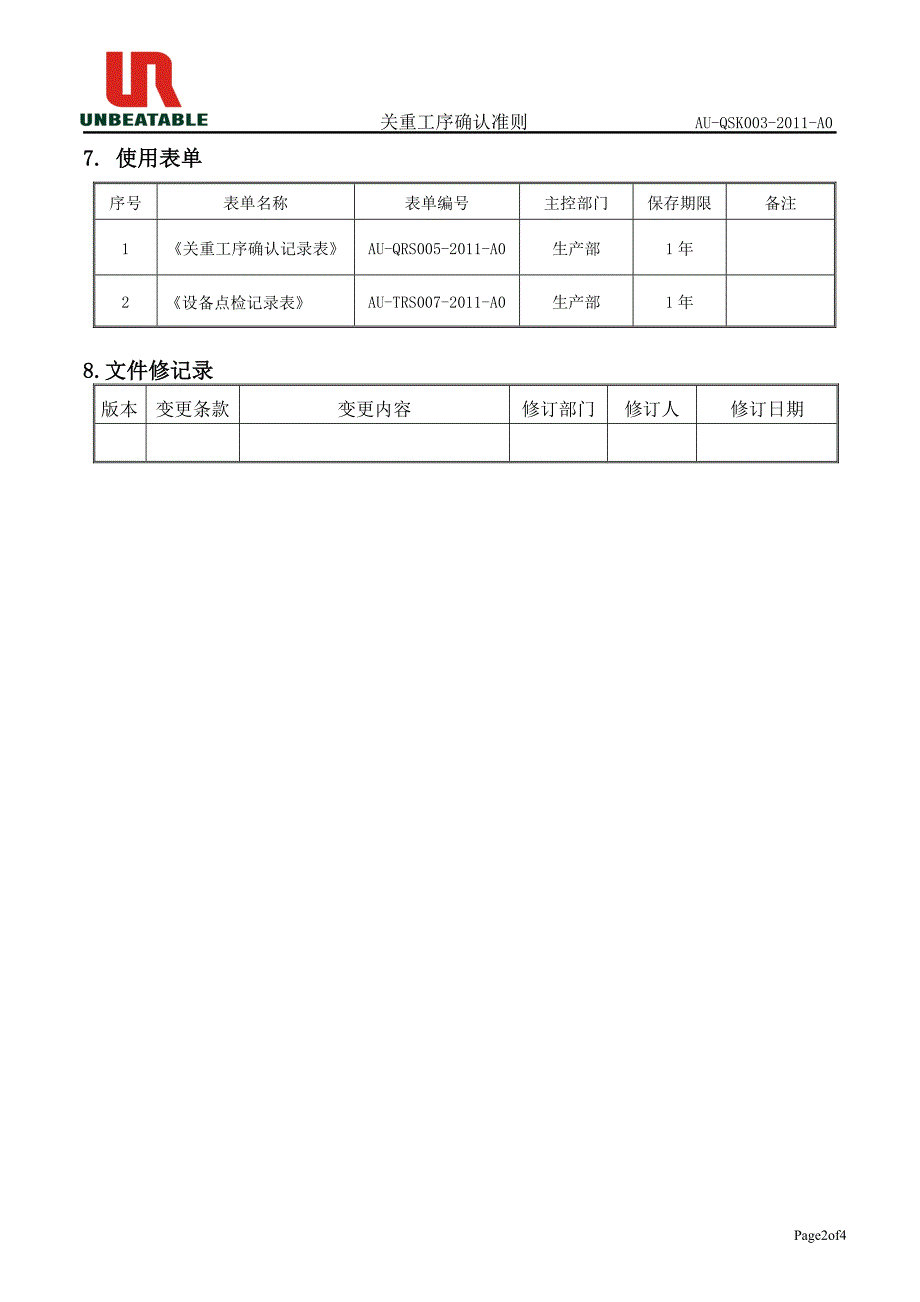 关重工序确认准则制度.doc_第4页