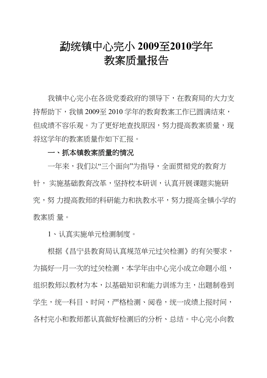 至学质量报告_第1页