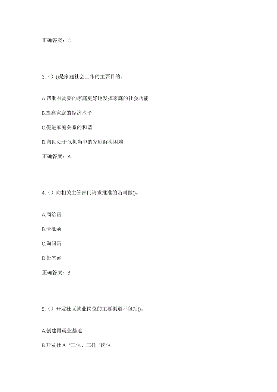 2023年山东省潍坊市青州市谭坊镇东霍陵村社区工作人员考试模拟题含答案_第2页