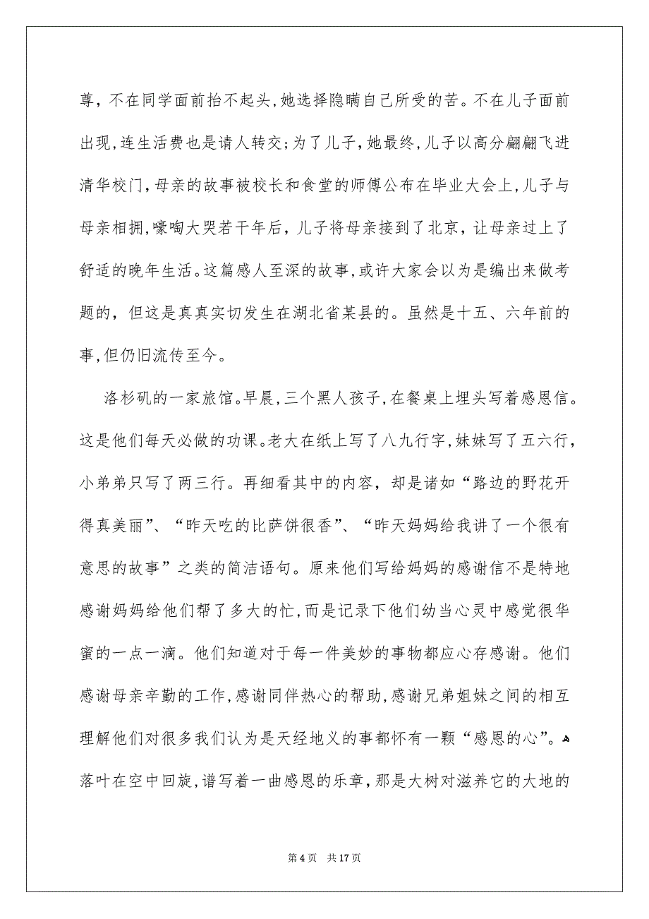 有关对母亲的感恩的演讲稿范文合集8篇_第4页