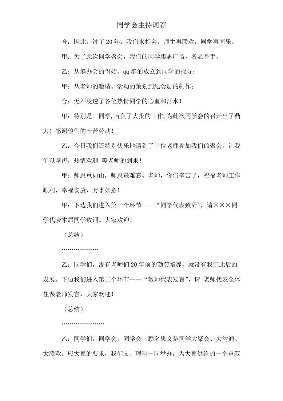 同学会主持词荐.doc_第5页