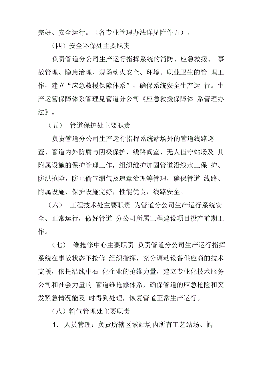 XXX公司生产运行指挥系统暂行管理办法1_第4页