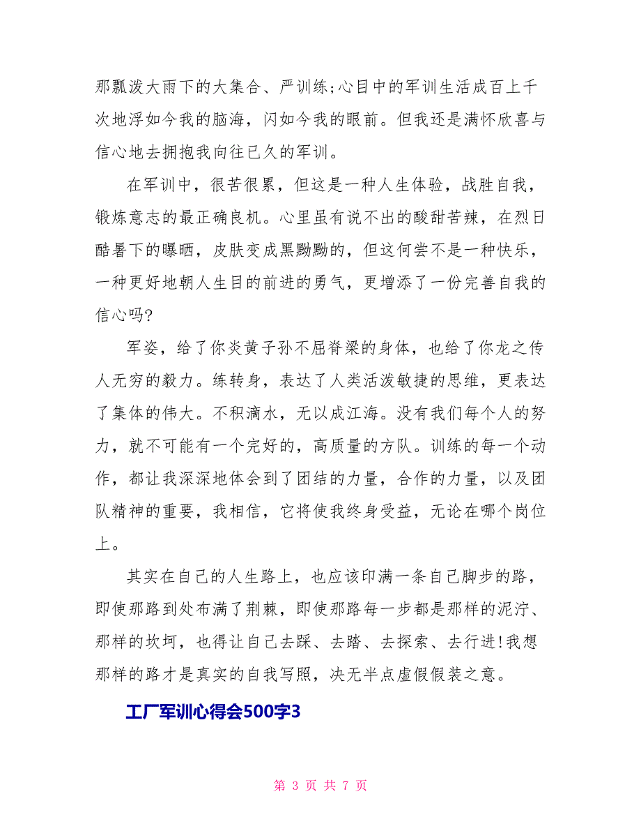 工厂军训心得会500字_第3页