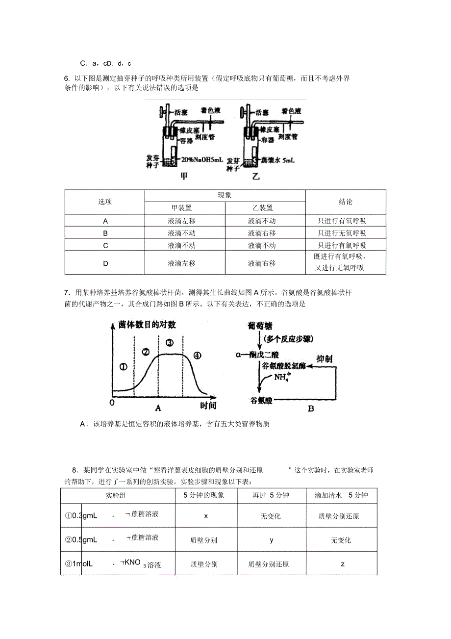 高三生物上册综合测试题2.doc_第2页