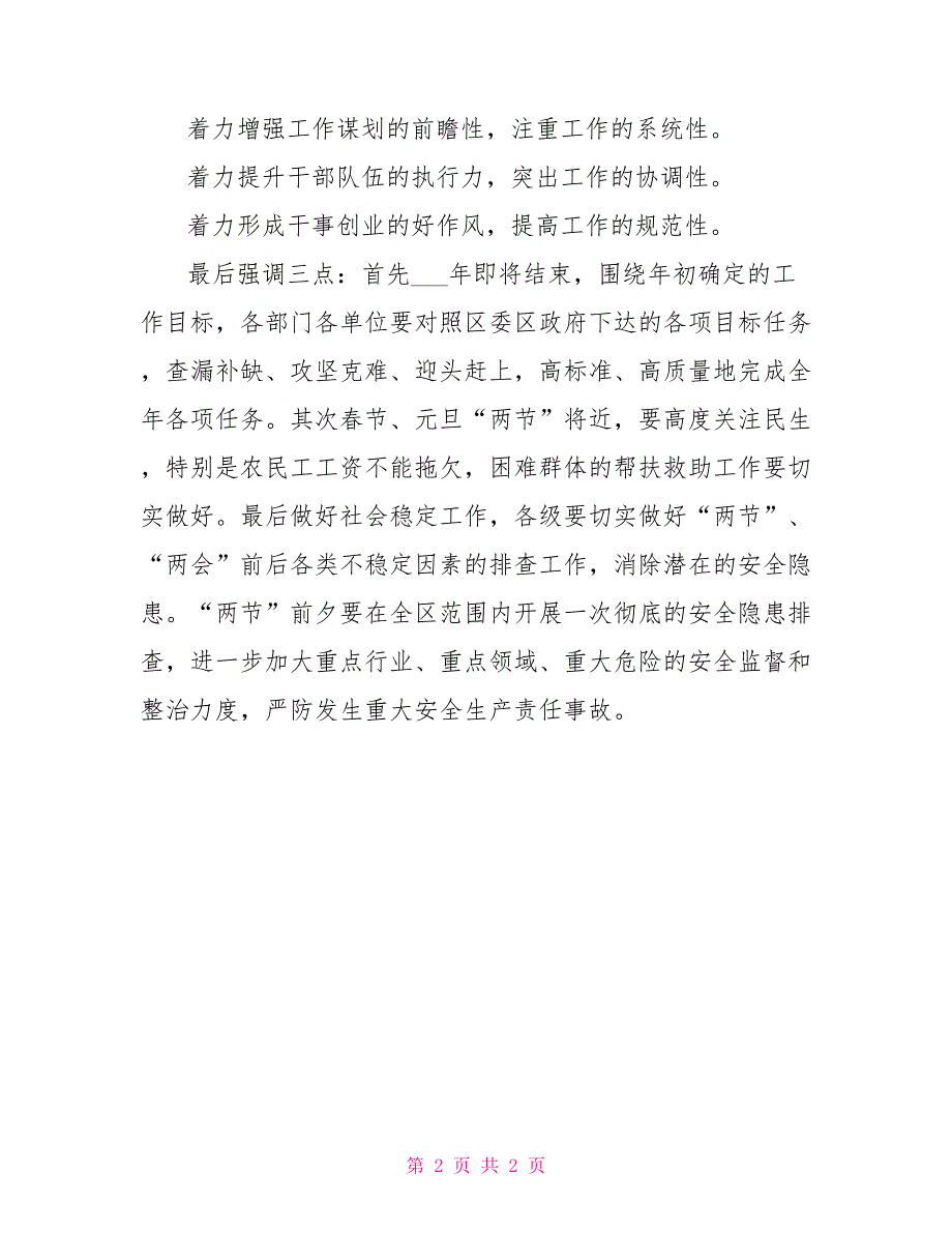 街道2022年度工作务虚会发言稿_第2页