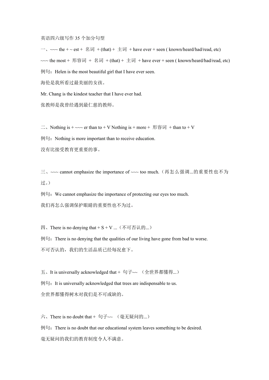 英语作文35个加分句型_第1页