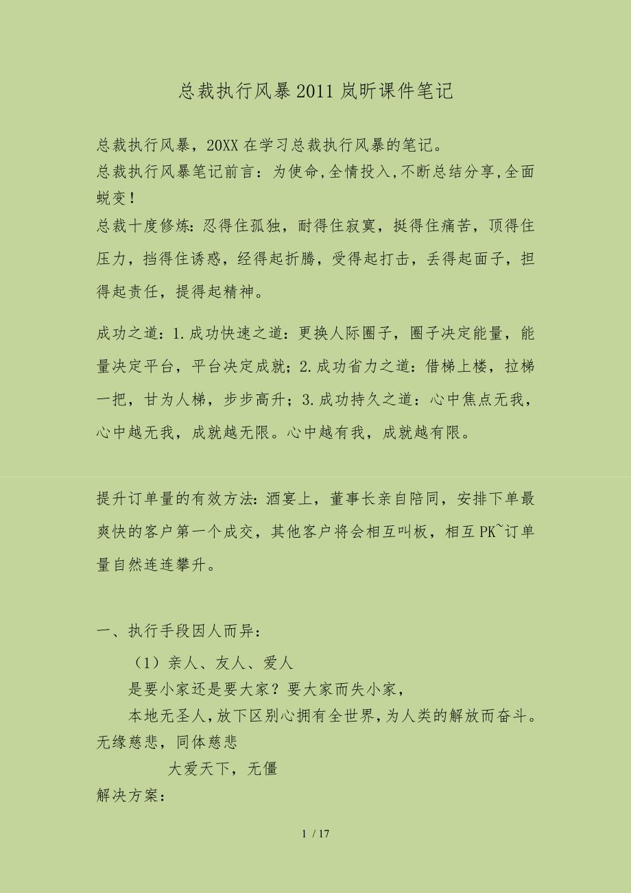 总裁执行风暴XX姜岚昕课件笔记_第1页