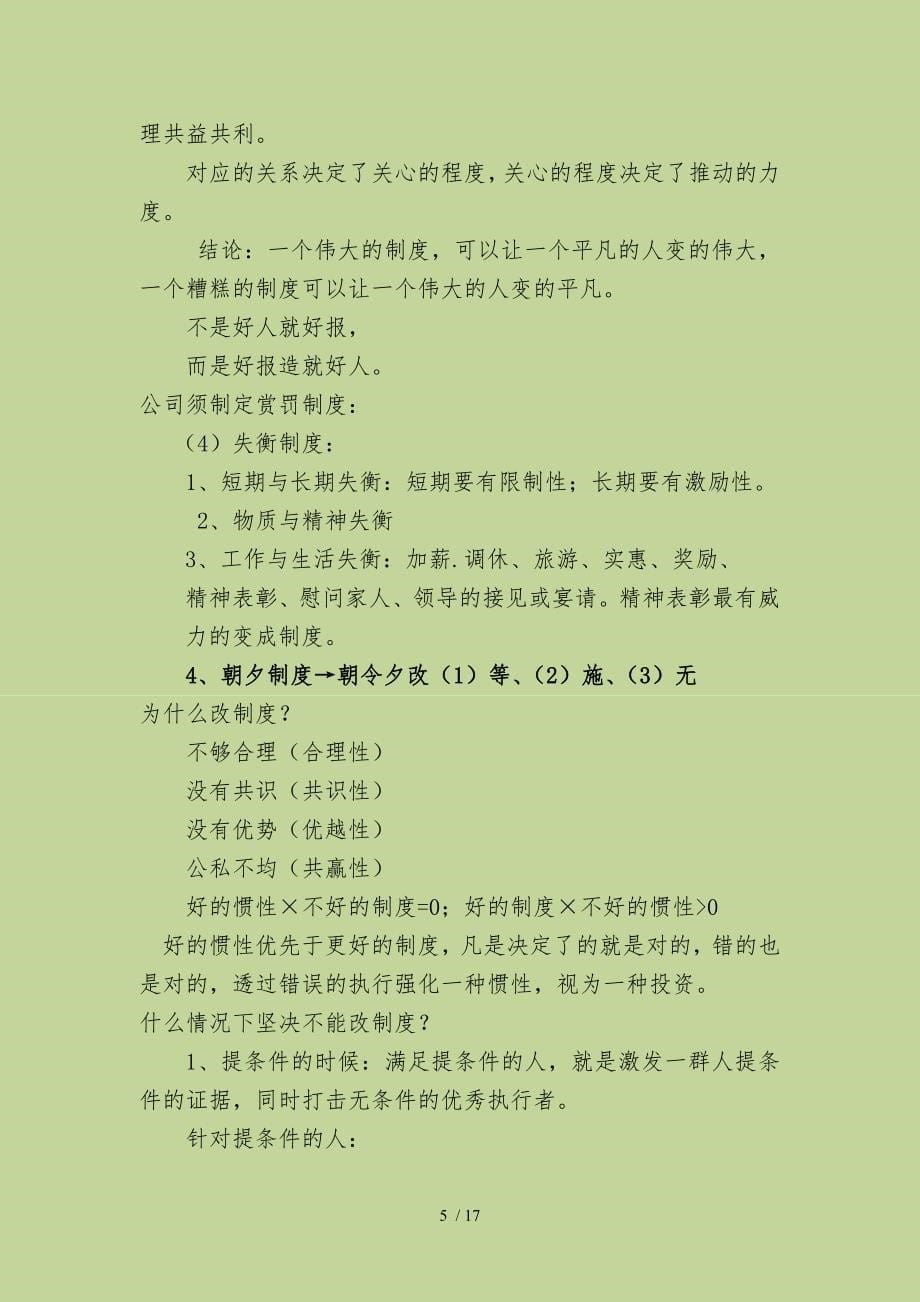 总裁执行风暴XX姜岚昕课件笔记_第5页