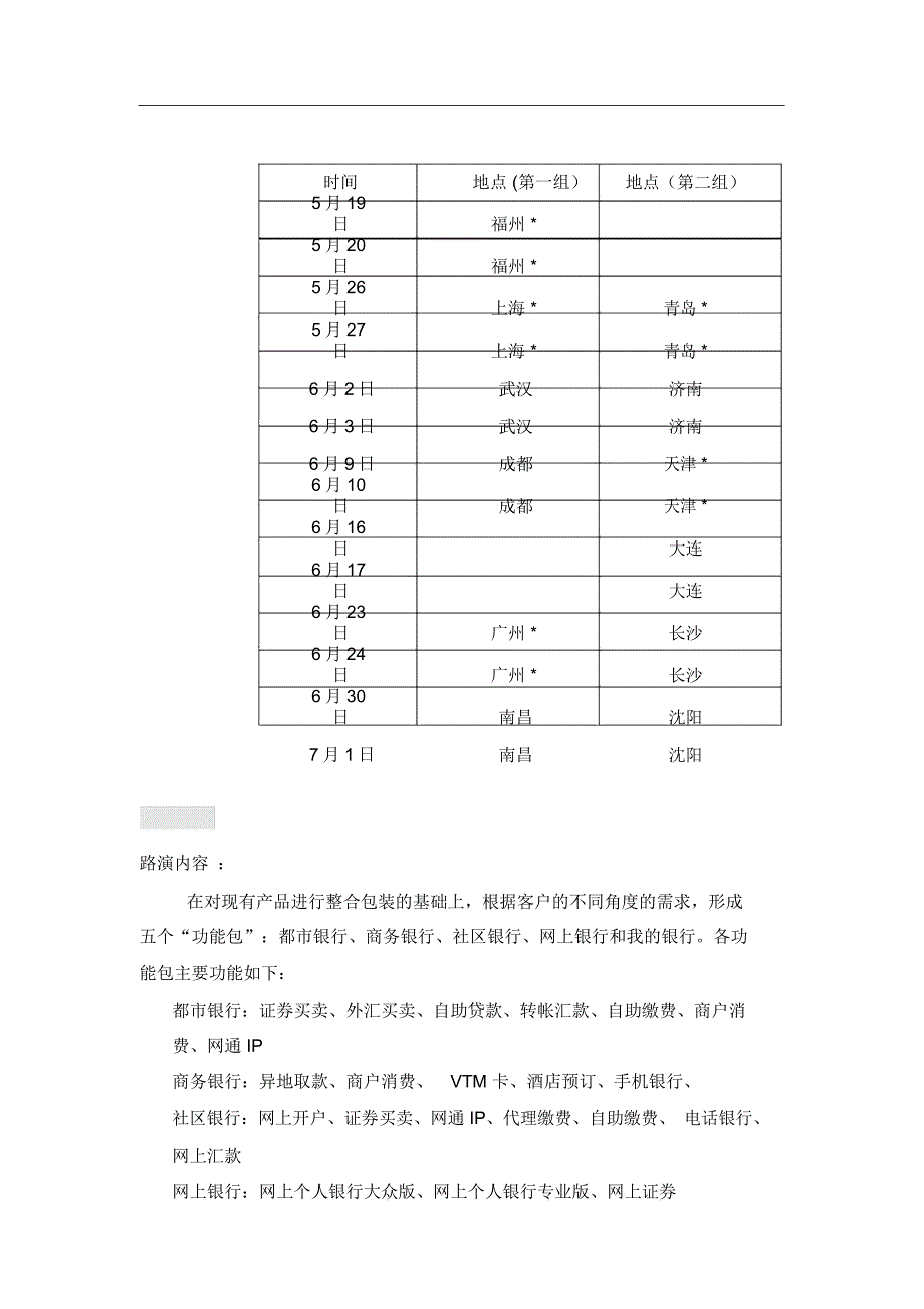 个人理财服务实地路演方案_第2页