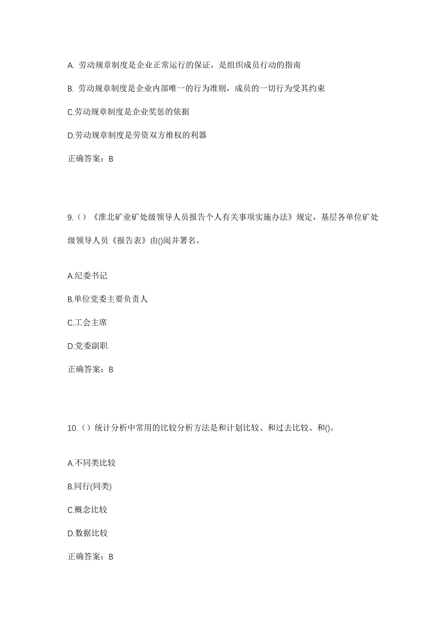 2023年河南省三门峡市陕州区西张村镇太阳村社区工作人员考试模拟题及答案_第4页