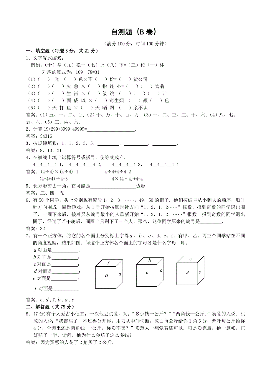 自测题（B卷）_第1页