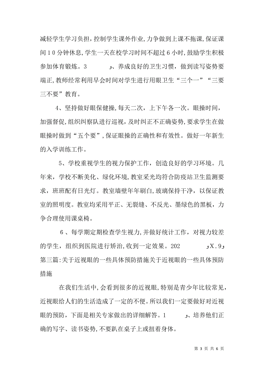 近视眼的预防措施很重要_第3页