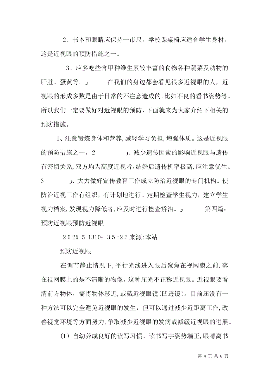 近视眼的预防措施很重要_第4页