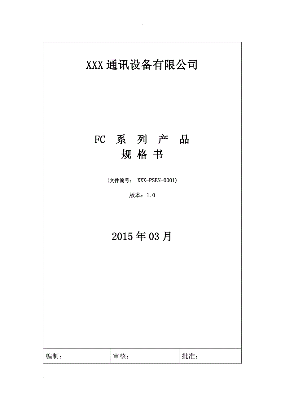 光纤FC系列规格书_第1页