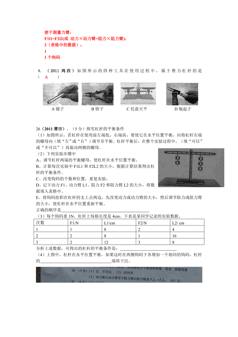 中考物理试题目整理汇编简单机械_第3页