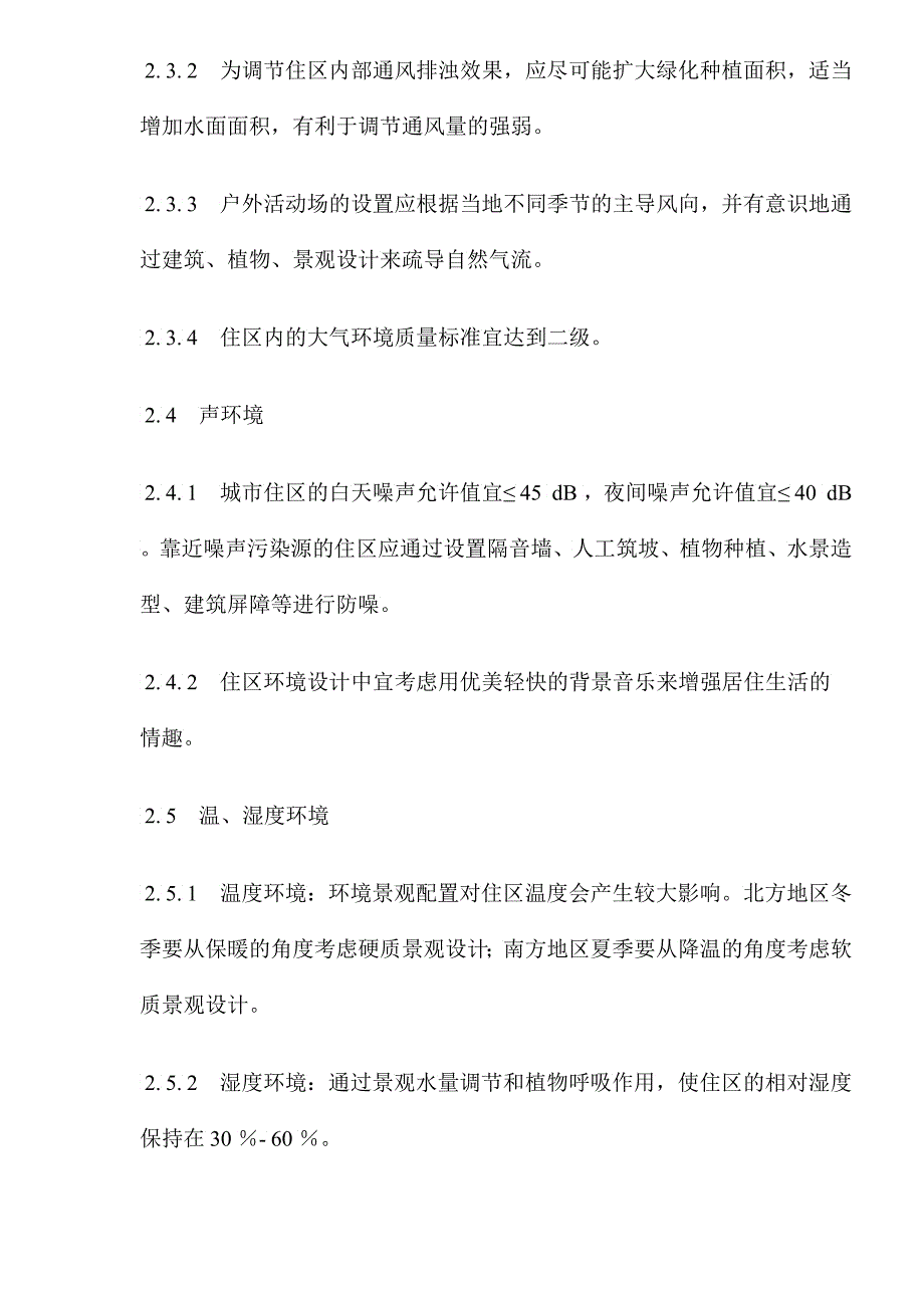 住宅设计实施轨制培训_第4页