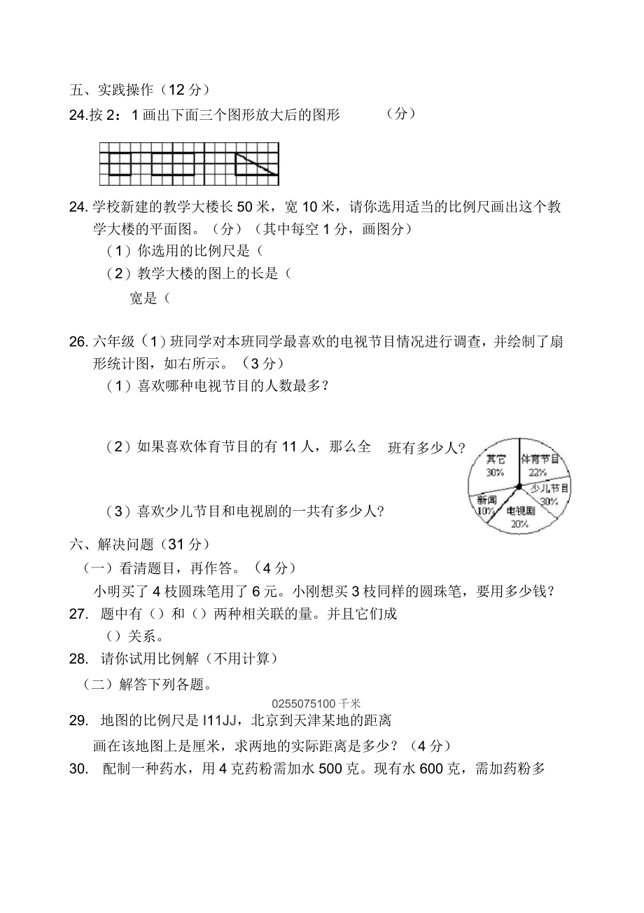 小学六年级数学毕业模拟考试卷_第3页