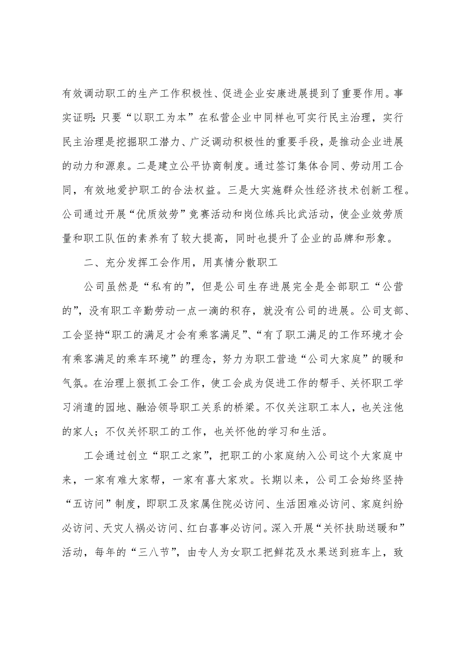 劳动模范先进事迹以诚信经营企业用真情回报社会.docx_第2页