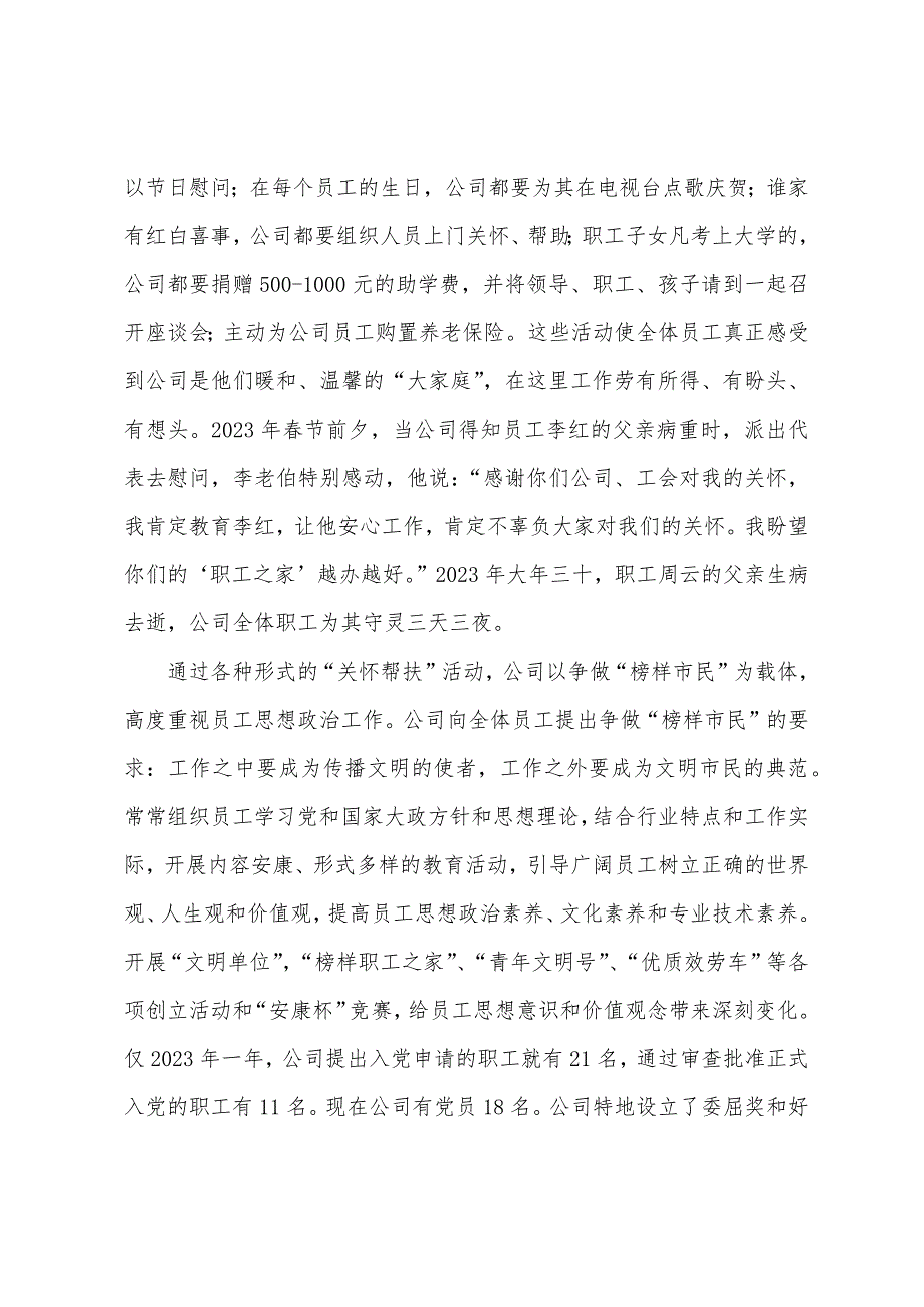 劳动模范先进事迹以诚信经营企业用真情回报社会.docx_第3页