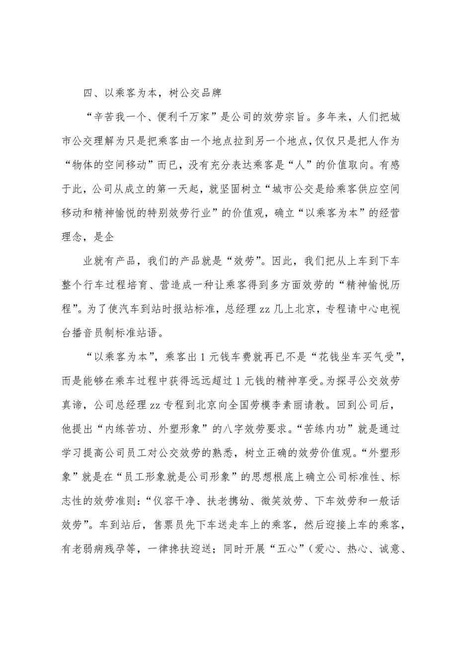 劳动模范先进事迹以诚信经营企业用真情回报社会.docx_第5页