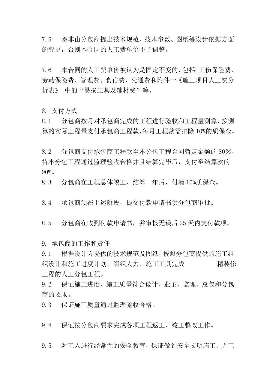 生活精装修工程人工费分包合同_第4页