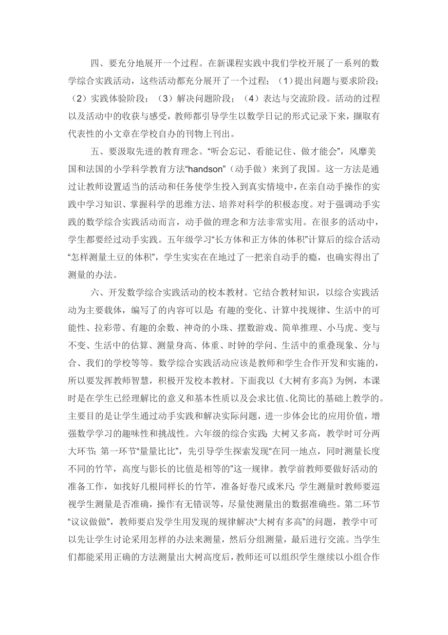 广东省广州市荔湾区环市西路小学伍启欣第七期数学作业.doc_第3页