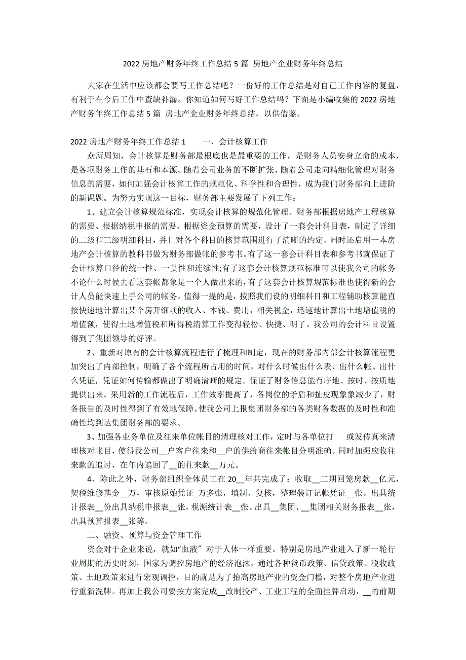 2022房地产财务年终工作总结5篇 房地产企业财务年终总结_第1页