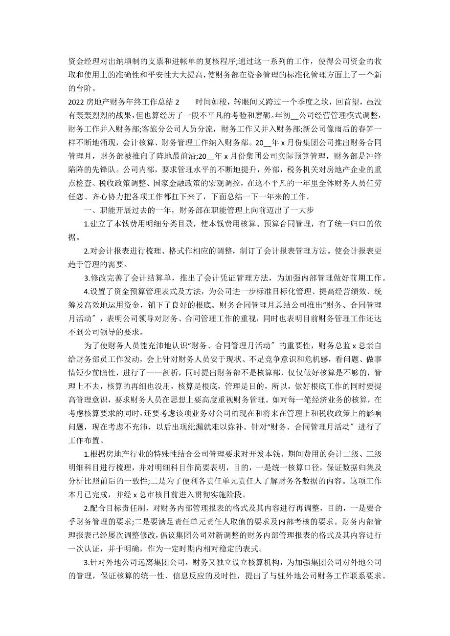 2022房地产财务年终工作总结5篇 房地产企业财务年终总结_第3页