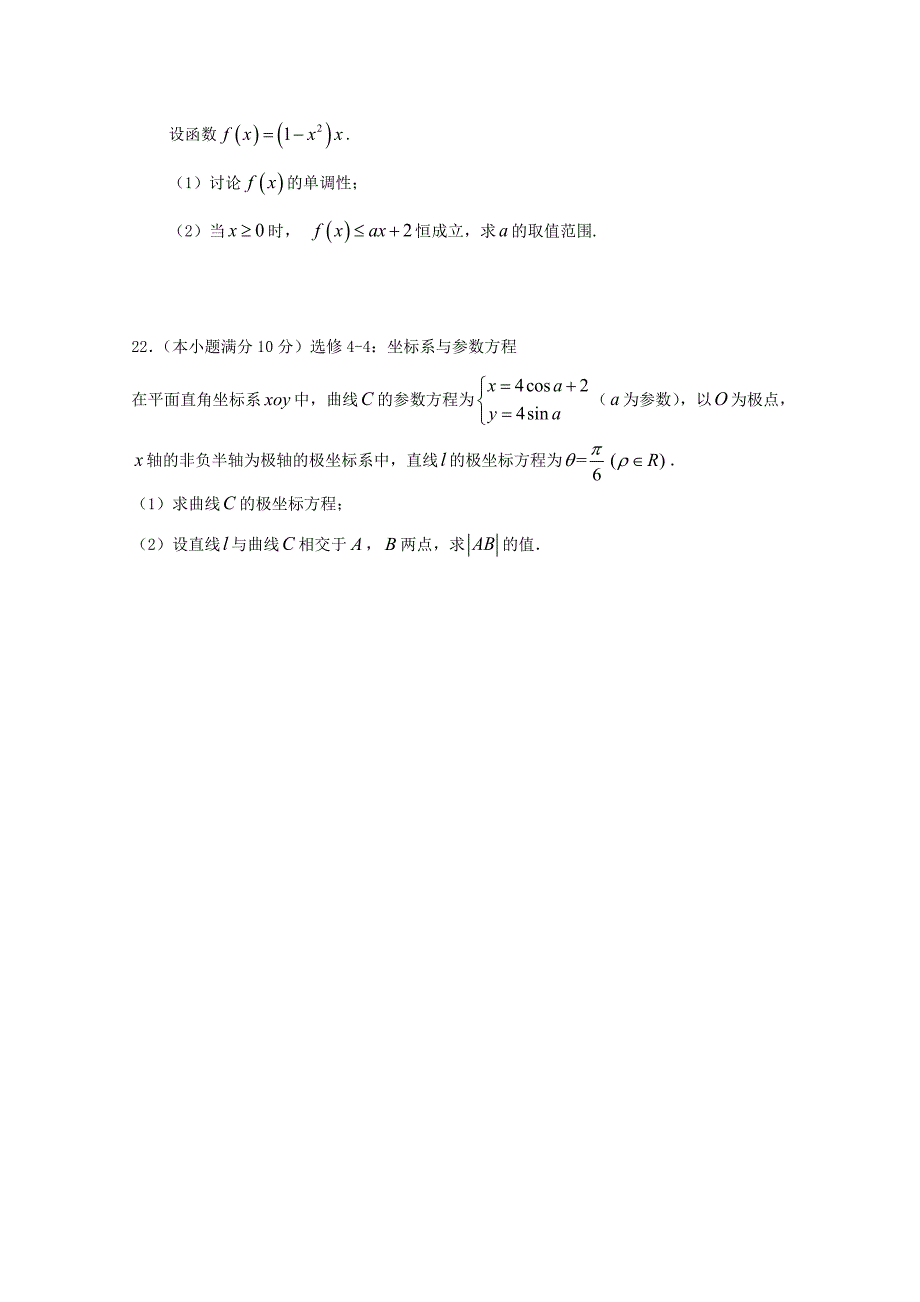 河北省南宫市奋飞中学高二数学下学期第三次月考试题文_第4页