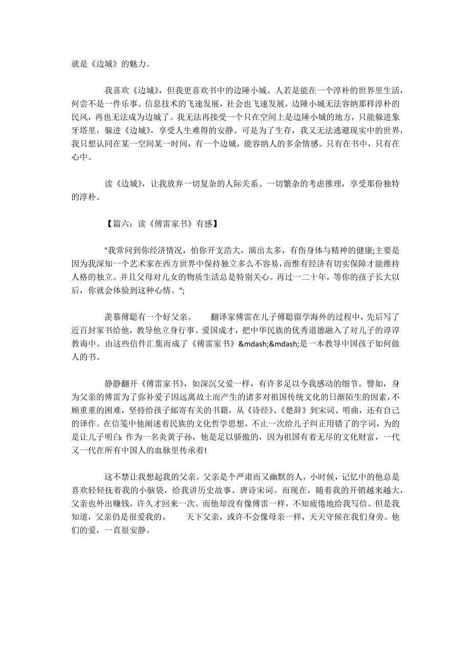 小学生文学作品读后感范文.docx_第4页