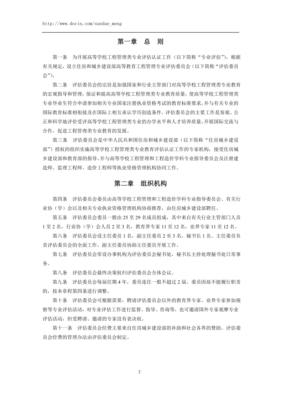 高等学校工程管理类专业评估认证文件适用于工程管理和工程造价专业.doc_第4页