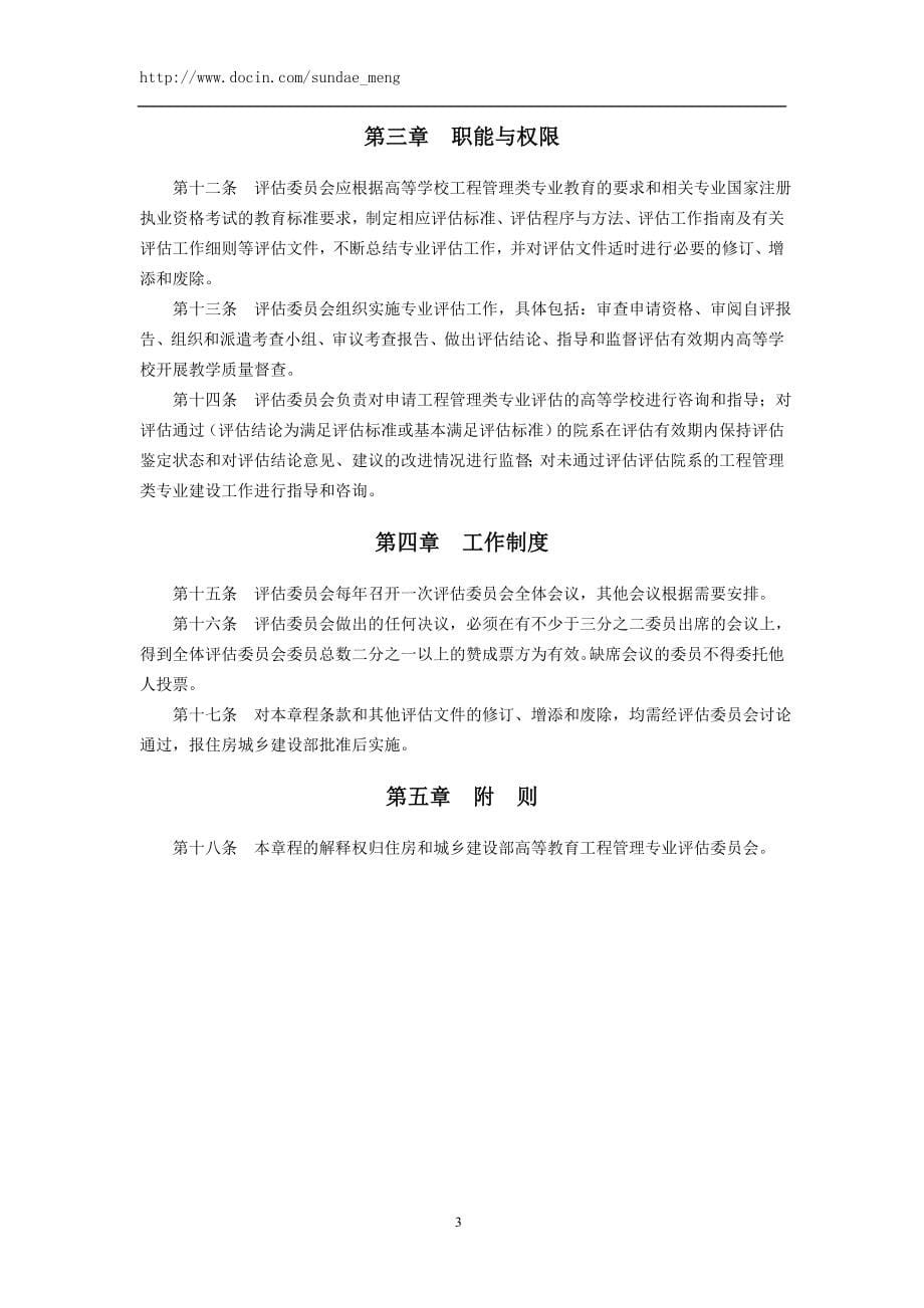 高等学校工程管理类专业评估认证文件适用于工程管理和工程造价专业.doc_第5页