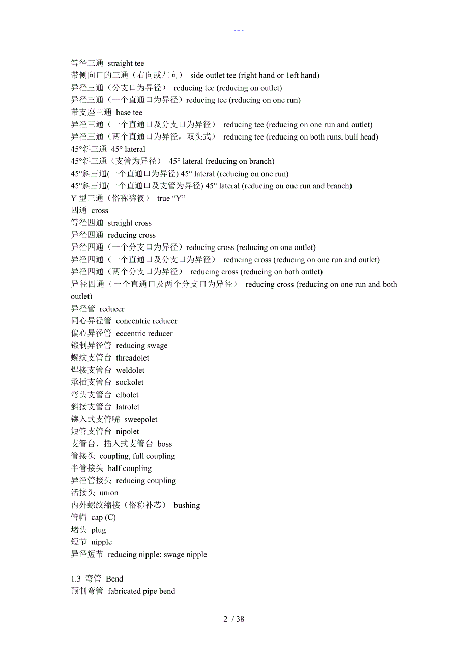 化工厂常用术语英文表达（完整版）_第2页