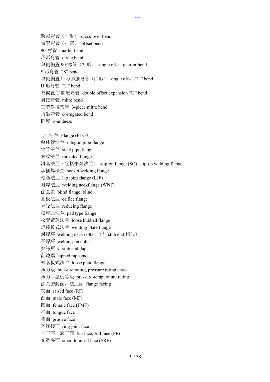 化工厂常用术语英文表达（完整版）_第3页