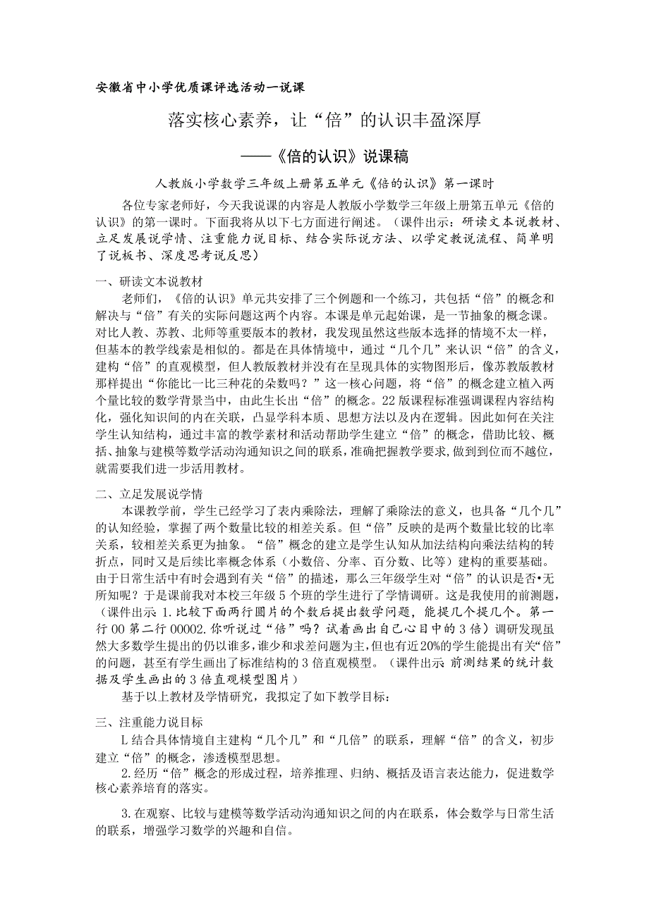 说课-《倍的认识》（第一课时-说课稿）_第1页