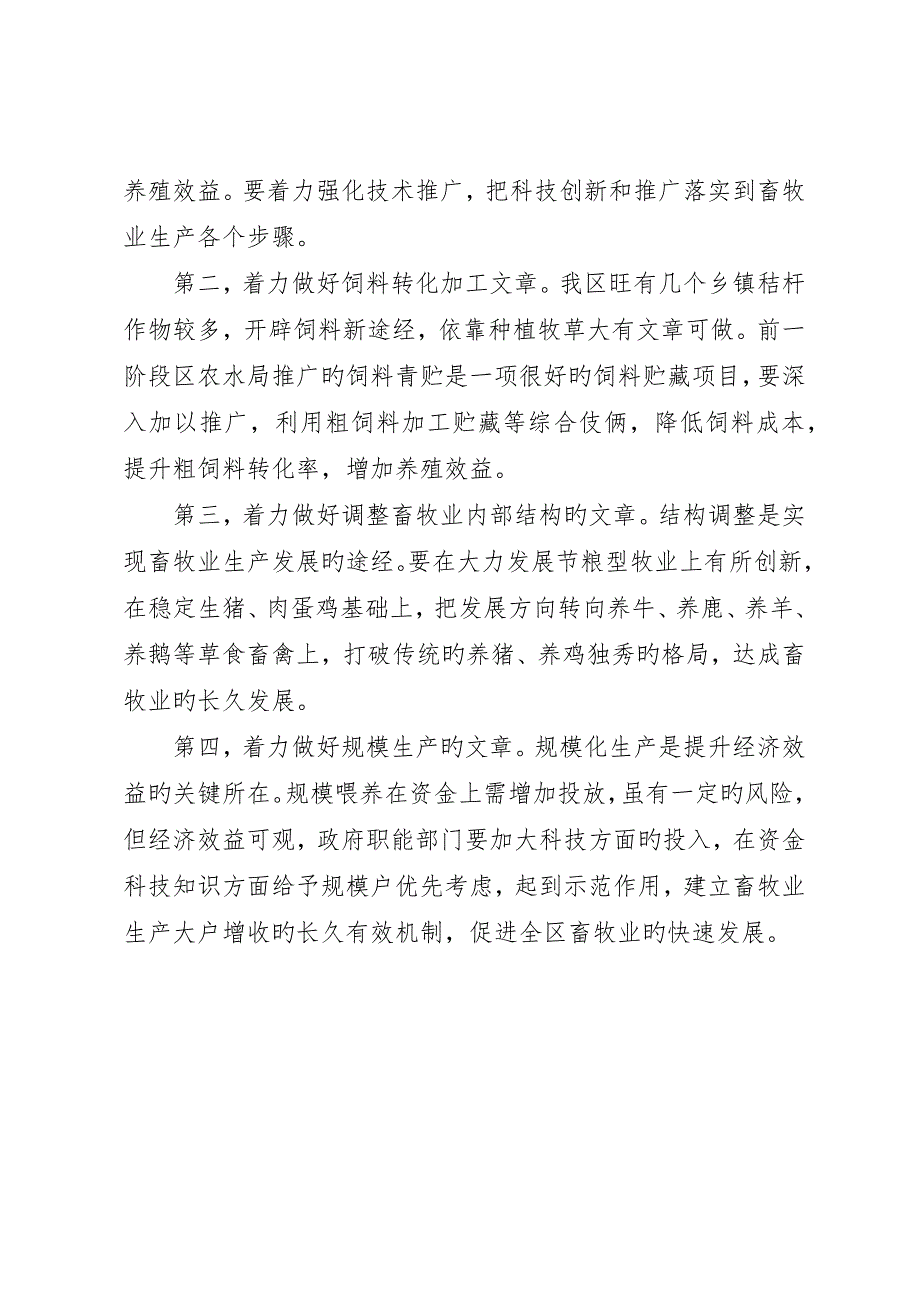 粮食价格调整后对我区畜牧业生产的影响及对策_第4页