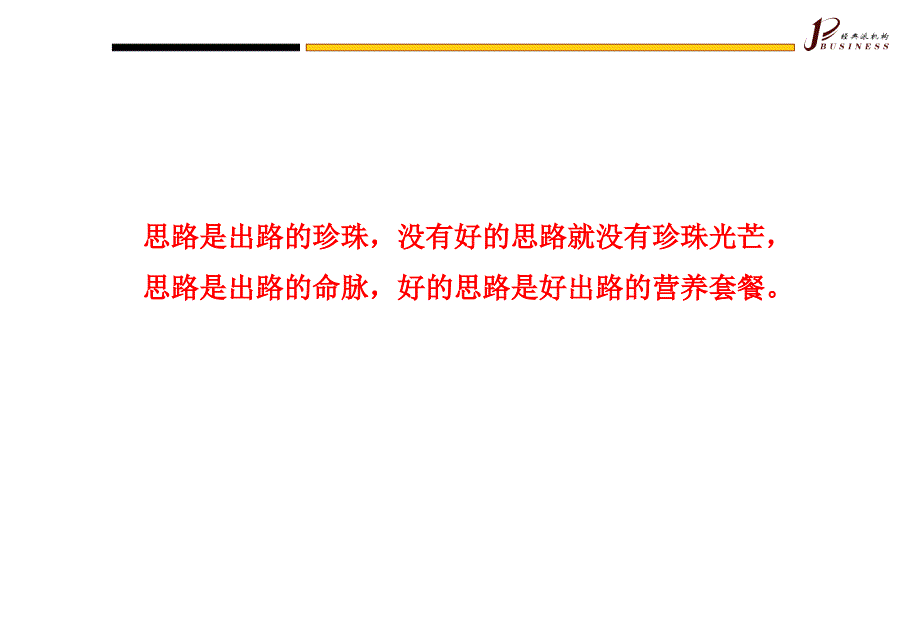 西安长乐路项目业态主题与商业定位的战略 ——把握需求与准确定位是项目运营成功的法宝_第2页