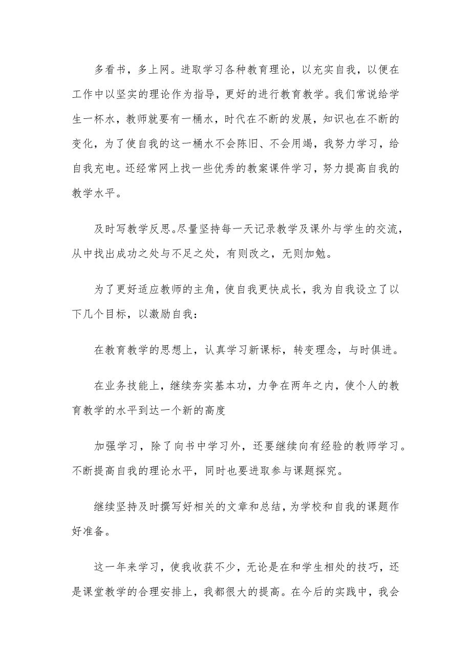 2020小学教师年度考核个人总结精选多篇5篇_第2页