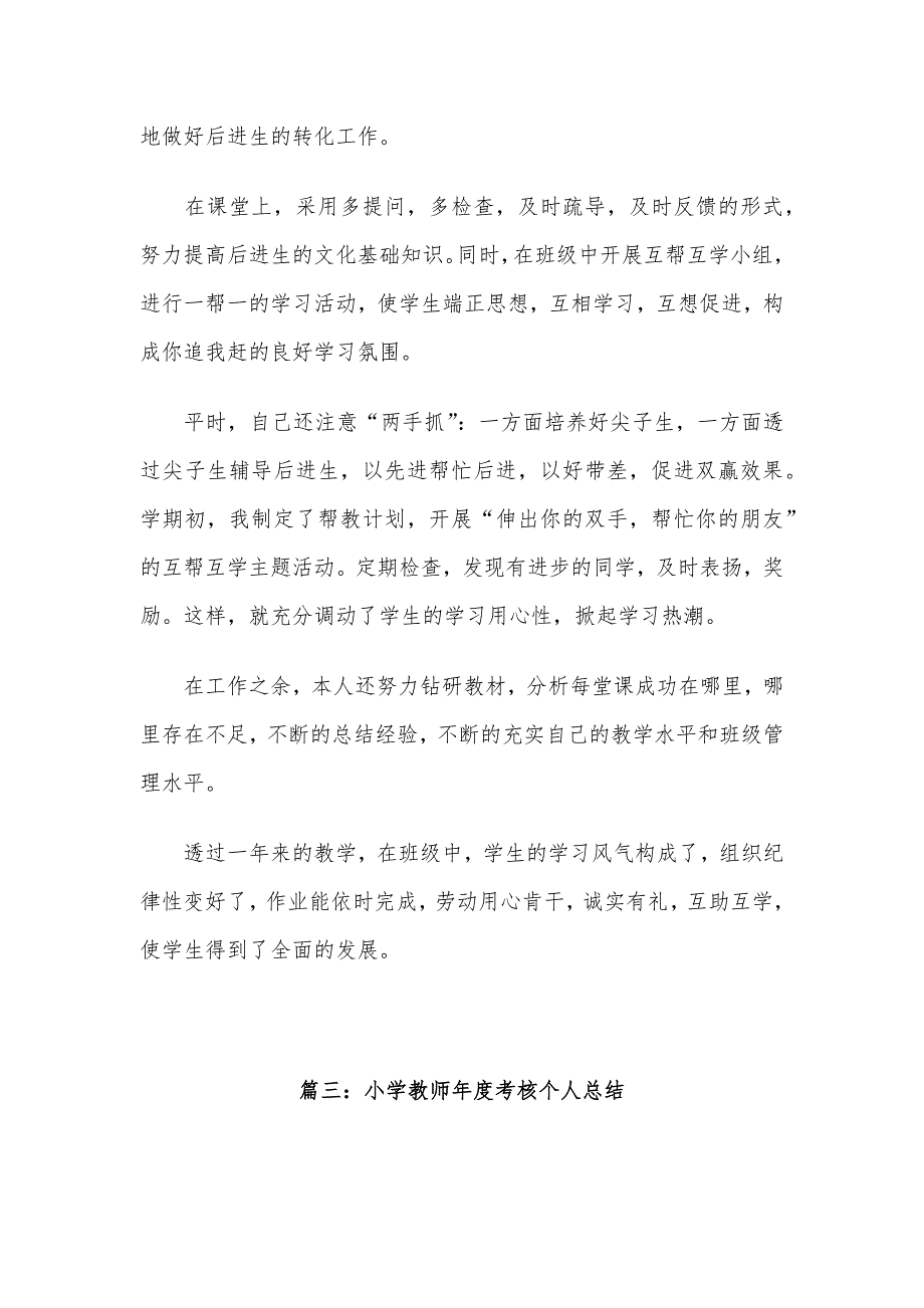 2020小学教师年度考核个人总结精选多篇5篇_第4页