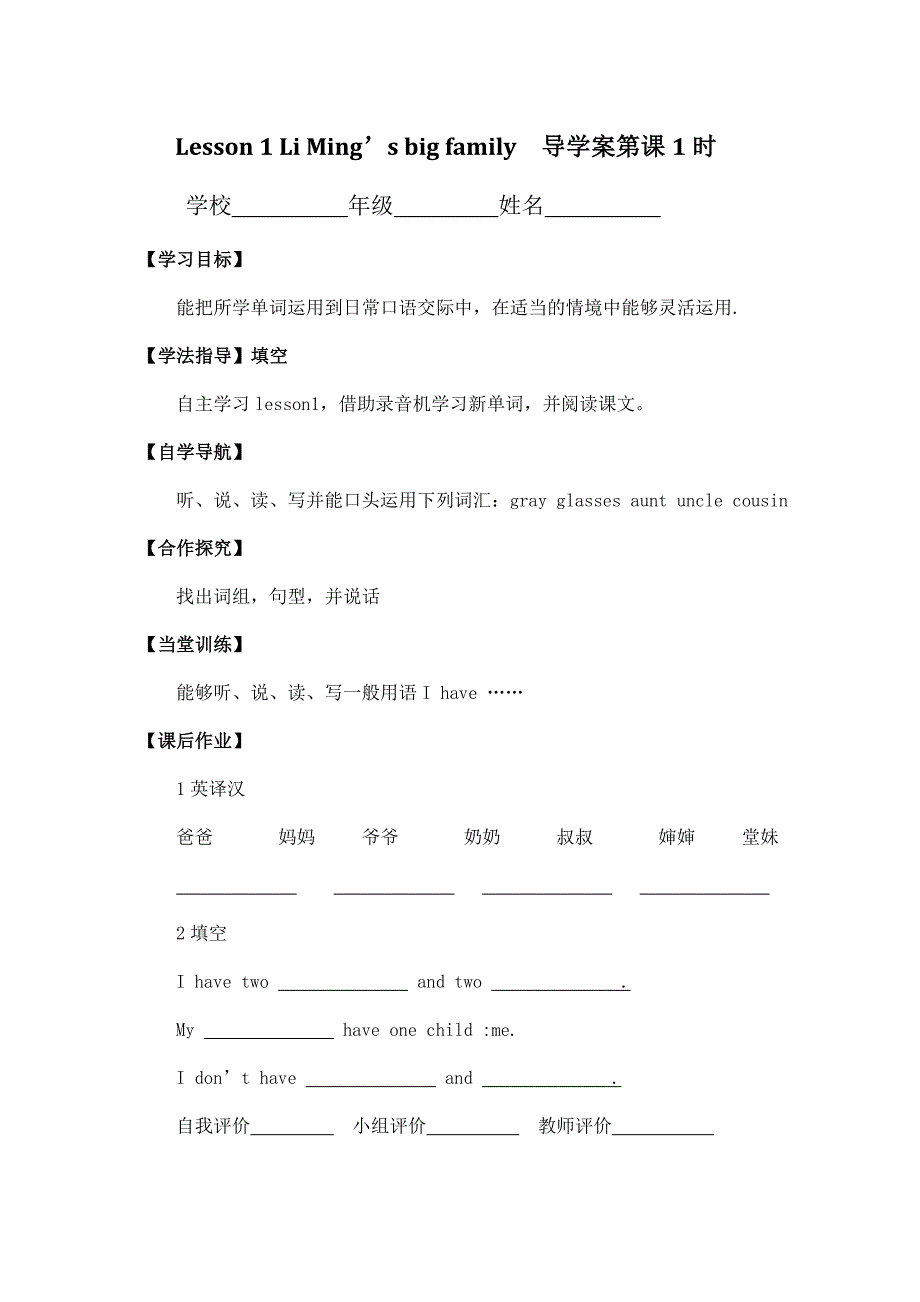 冀教版小学五年级上册英语课堂同步试题(全册)_第1页