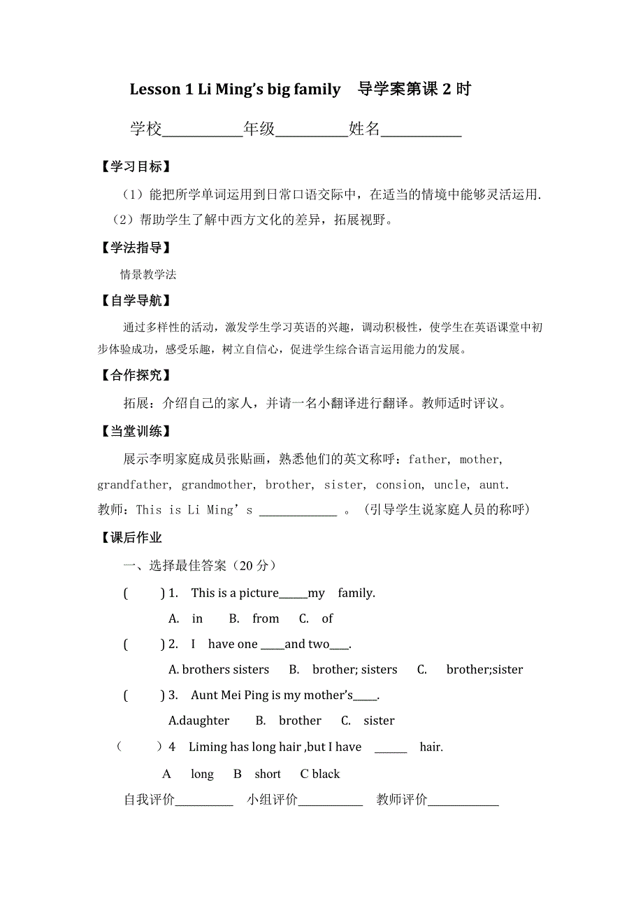 冀教版小学五年级上册英语课堂同步试题(全册)_第2页