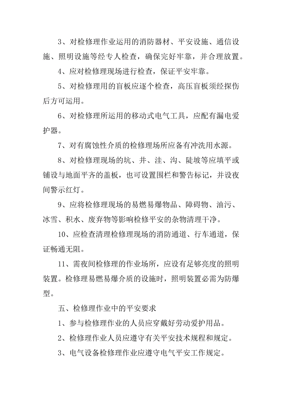 2023年气站设备管理制度篇_第3页