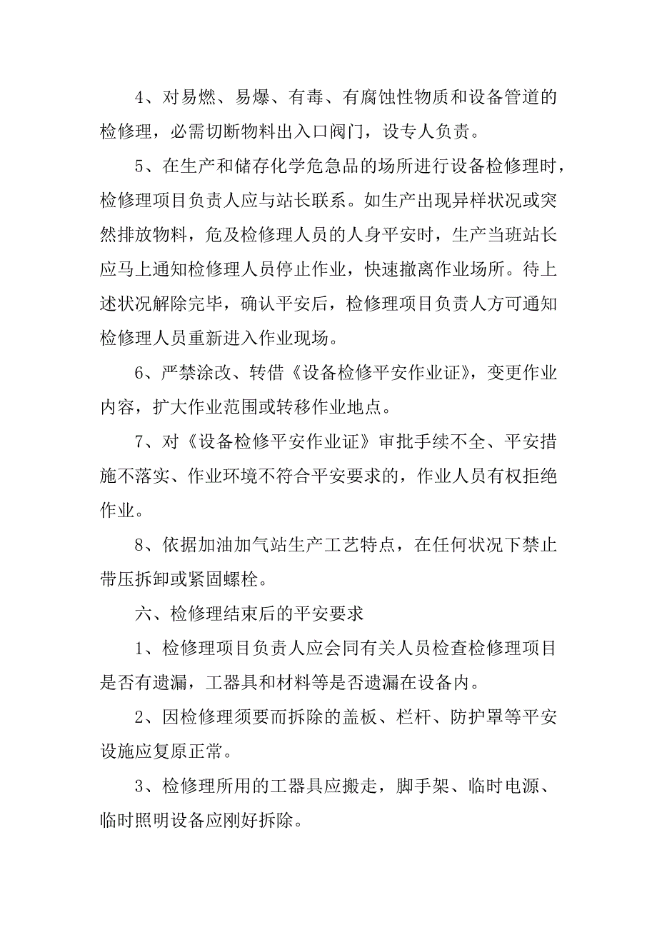 2023年气站设备管理制度篇_第4页