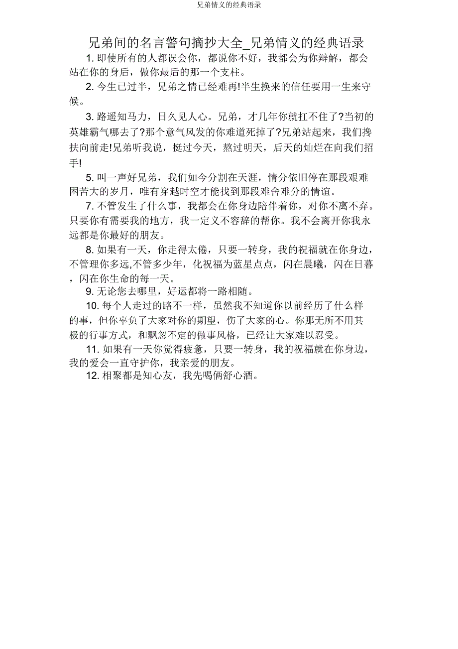 兄弟情义经典语录.doc_第1页