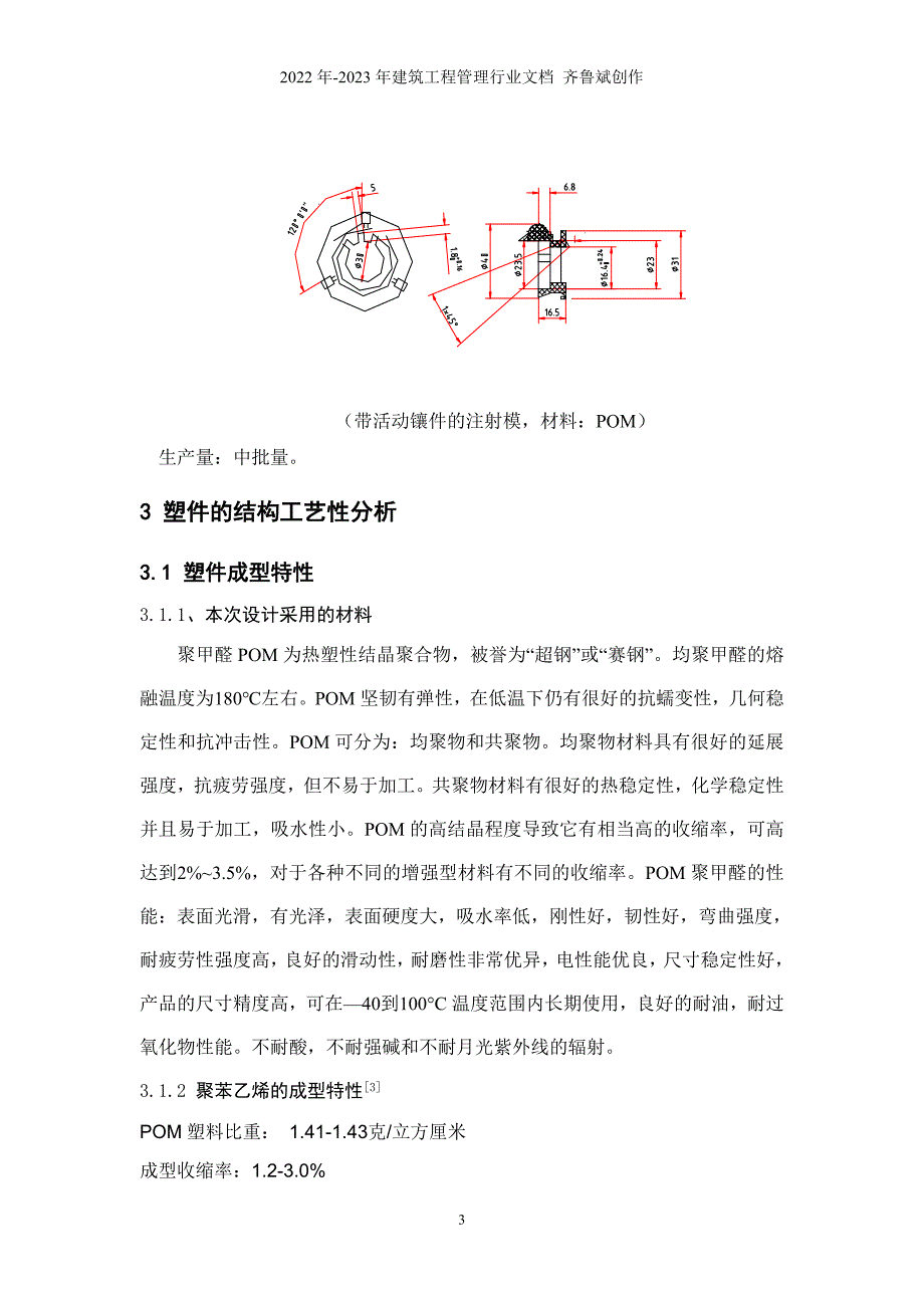 活动圈的塑料模具设计_第3页